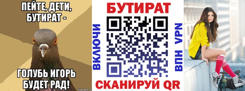 Бутират бутик  Купить  Вихоревка 